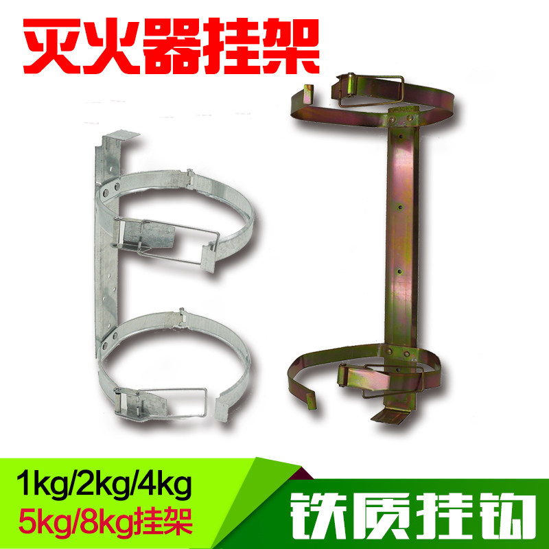 干粉灭火器挂架2kg/4kg铁制挂架挂钩支架消防器材固定架墙2个起拍,农机/农具/农膜,灌溉工具,淘宝优惠券,粉丝福利购,淘宝优惠卷