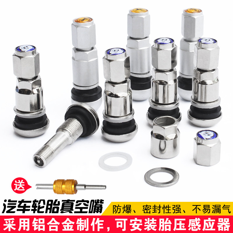 气门嘴 真空嘴 汽车轮胎真空胎通用铝合金不锈钢防爆汽门嘴气门芯