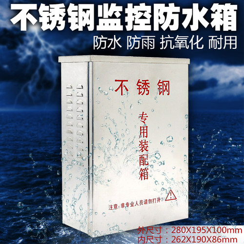 监控电源防水箱弱电箱带锁防雨盒室外交换机路由器配电箱不锈钢