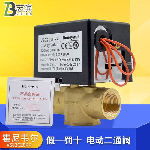 霍尼韦尔Honeywell 常闭型电动二通阀VS92C20PP电磁水阀VS92C25PP