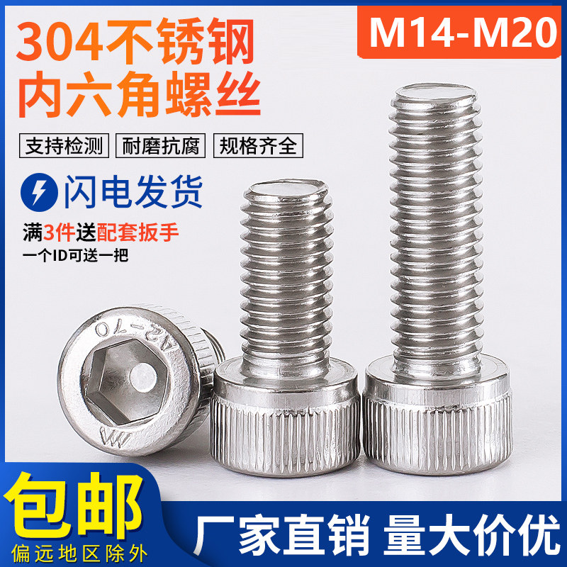 M14M16M18M20  304不锈钢内六角螺丝钉杯头螺钉圆柱头螺丝螺栓,农用物资,苗木固定器/支撑器,淘宝优惠券,粉丝福利购,淘宝优惠卷