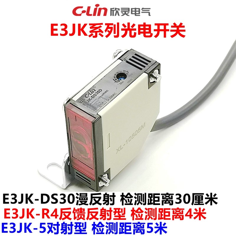 欣灵光电开关E3JK-DS30D  DS30A DS30M1 R4M1 R5M1 对射传感器