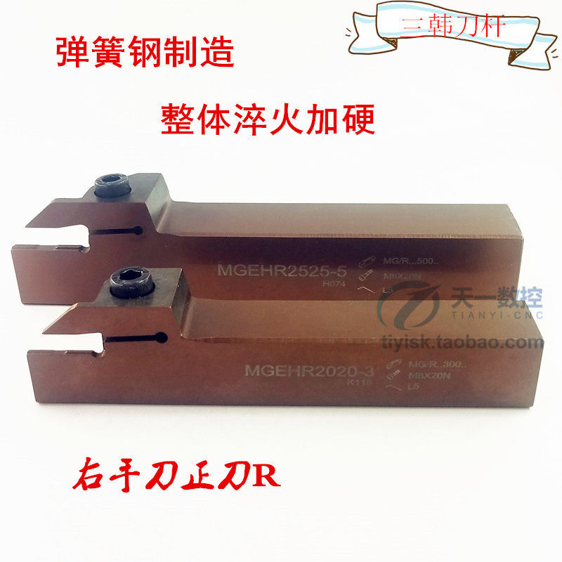 三韩刀杆外切刀外圆割刀切槽刀杆MGEHR/L2020/2525-1.5/2/3/4/5/6