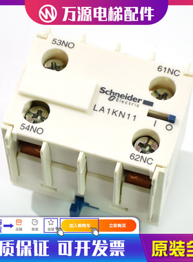 蒂森电梯接触器触点 LA1KN11 一开一闭 原装全新 接触器辅助触点