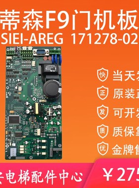 蒂森电梯F9门机板SIEI-AREG 171278-02 蒂森F9S分体门机板1251R7