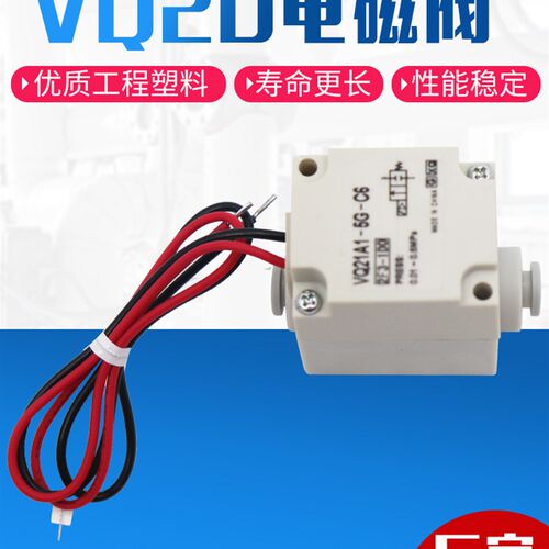 SMC型电磁阀VQ21A1-5G-C6 VQ21M1-5G-C8气动塑料二通电磁阀