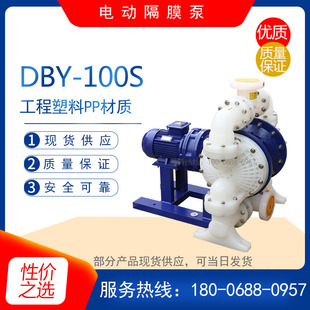耐酸碱化工泵 DBY 电动隔膜泵 100S型工程塑料PP 耐腐蚀污水泵
