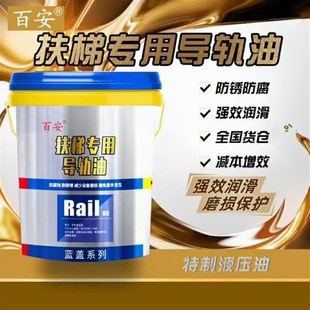 百安新时达直梯扶梯导轨油18L 高温润滑油 电梯专用导轨油 齿轮油