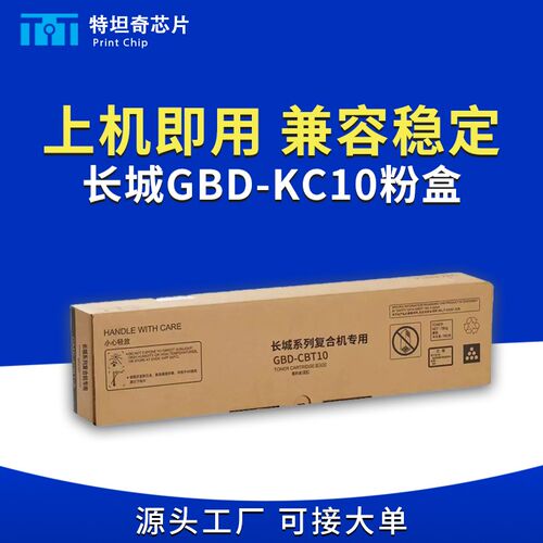 适用长城KC10粉盒GreatWall GBD-KC10打印机墨盒碳粉盒硒鼓墨粉盒