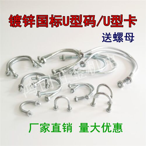 国标镀锌U型卡/U型码/U型抱箍/U型螺栓/U型管卡/卡箍/固定卡