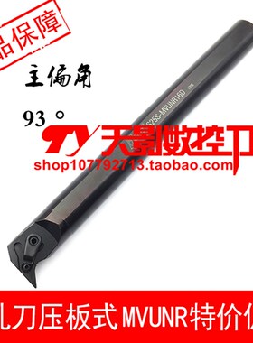 数控刀杆 内孔车刀93度S25S/S32T/S40U/S50V-MVUNR16D/MVUNL16D