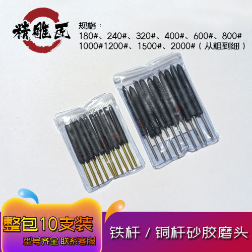 铁杆铜芯竹签沙条抛光磨针金刚砂打磨棒砂胶磨头镜面打磨上光工具