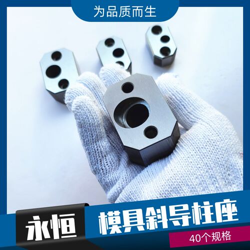 永恒衡模具标准件 斜导柱固定座 F方型 直径10-25 斜度16-22度&de