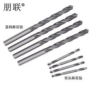 朋联直柄 HSS高速钢M2适用不锈钢铁铝合金 双头麻花钻头正品