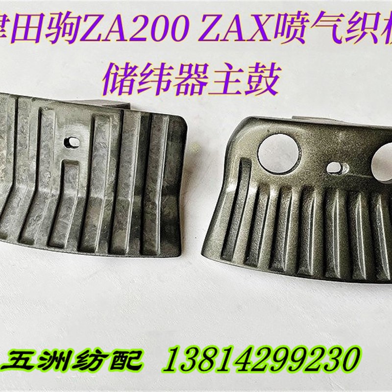 津田驹喷气织机配件200系列ZAX储纬器主鼓617191/617687大纱架