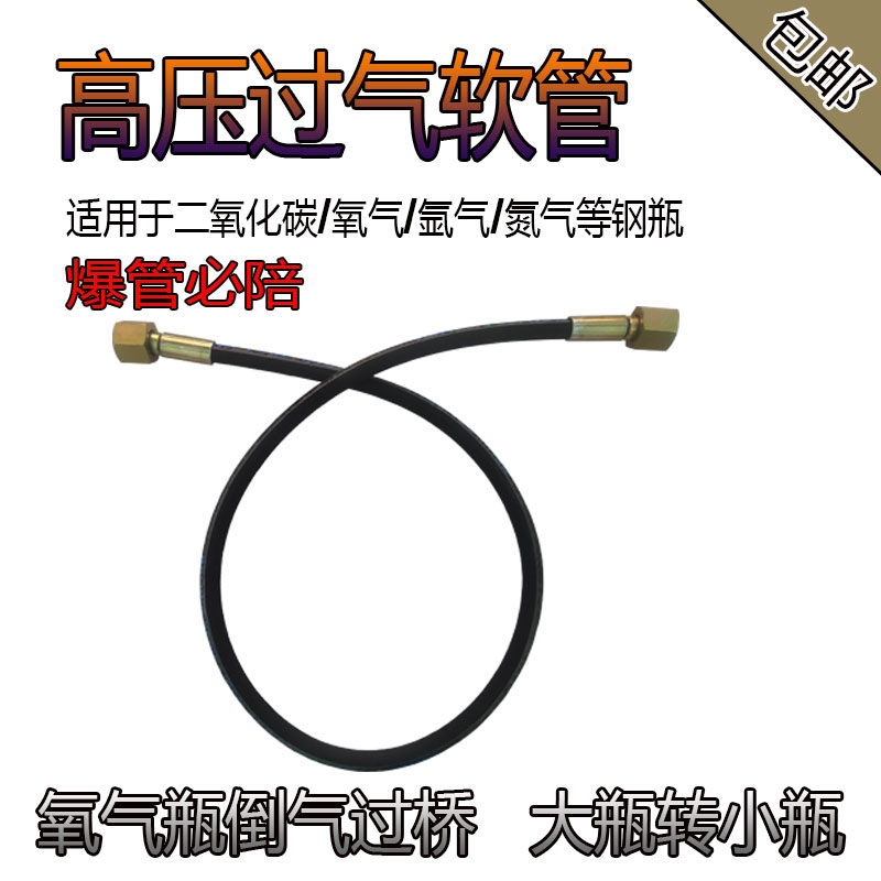 氧气瓶过桥高压二氧化碳氩气瓶过气管大瓶转换接头小充气高压软管
