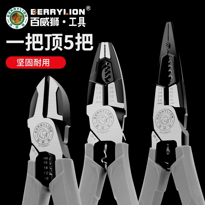 百威狮老虎钳多功能万用斜口钳钢丝钳五金工具大全钳子电工尖嘴钳