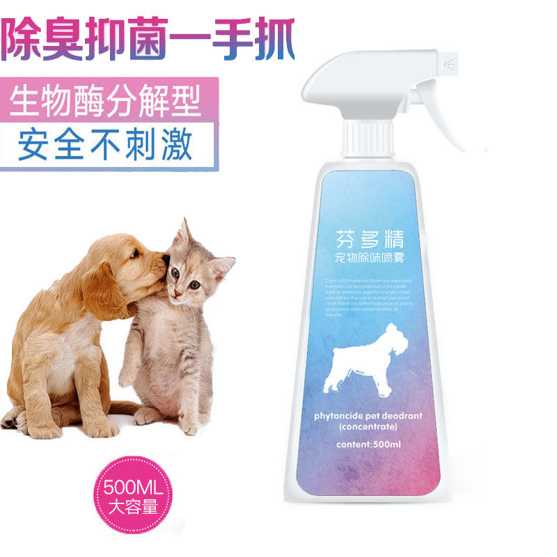 2瓶装狗狗除臭剂宠物消毒液消毒室内去味狗猫去尿味除味剂喷雾