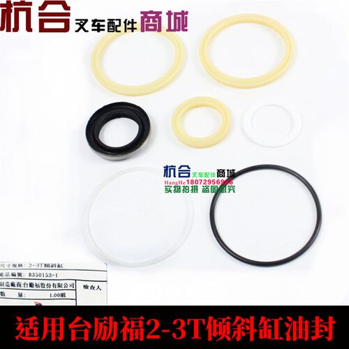 倾斜油封 倾斜缸油封/修理包 油缸密封件适用台励福叉车2-3吨