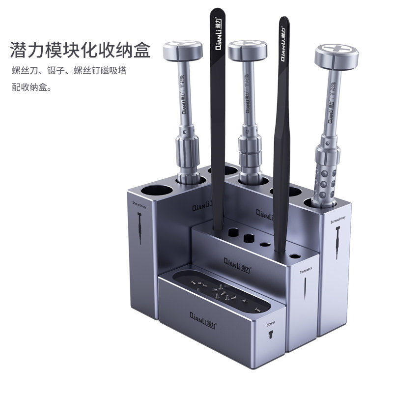 潜力创新模块化收纳盒 螺丝刀镊子螺丝磁吸手机维修收纳工具4件套