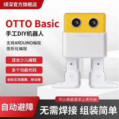 otto Basic人形机器人可程式设计避障跳舞跟随机器人躲避障碍DIY