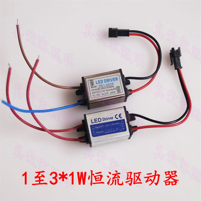 1-3*1W驱动器 防水恒流电源筒灯镇流器 3W射灯变压器 led恒流驱动