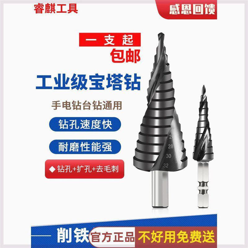 宝塔钻头打孔多功能万用工业级钻孔器不锈钢梯形阶梯钻台阶钻