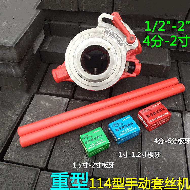 4分-2寸重型手动套丝机轻便铰扳钢管绞板牙螺纹丝锥扳手镀锌管子