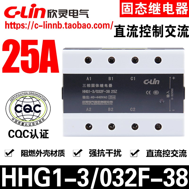 C-Lin欣灵牌HHG1-3/032F-38 25Z 25A三相直流控制交流固态继电器