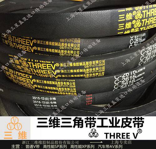 三维三角带皮带窄V带C5663 5700 C5724 C5750 C5766 C5842 C6000
