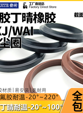 氟橡胶YXJ/FA尘封155/160/165/170/175*173/178/183/188/193*9/14