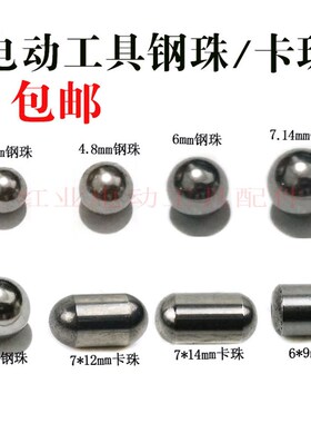专用轴承钢珠卡珠长钢珠钢球电锤电钻专用圆珠电动工具专用滚珠