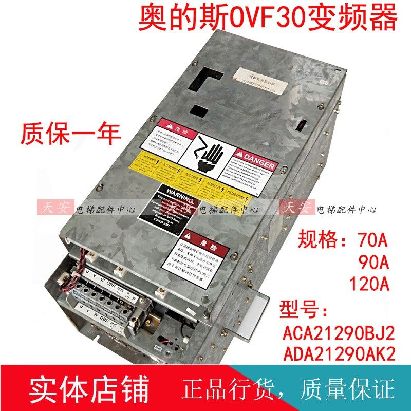 奥的斯电梯OVF30变频器70A/90A/120A/ACA21290BJ2原装ADA21290AK2