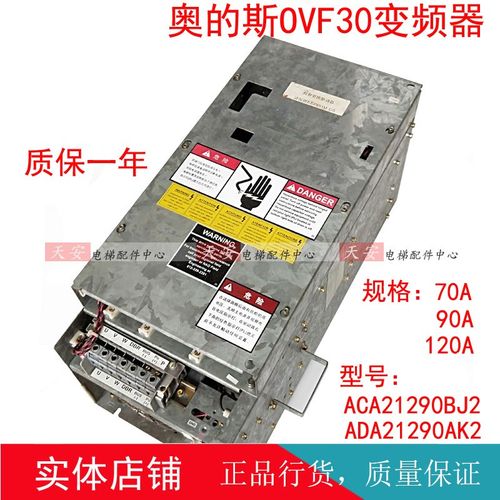 奥的斯电梯OVF30变频器70A/90A/120A/ACA21290BJ2原装ADA21290AK2