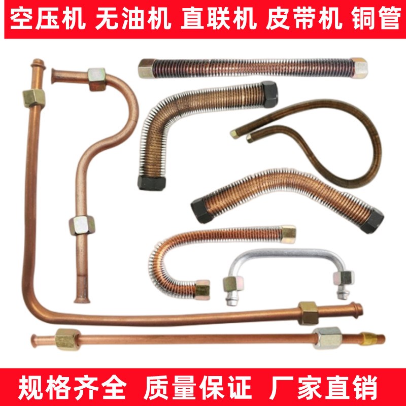 空压机铜管活塞直联式气泵配件弯头压力开关连接铜管过桥进气管