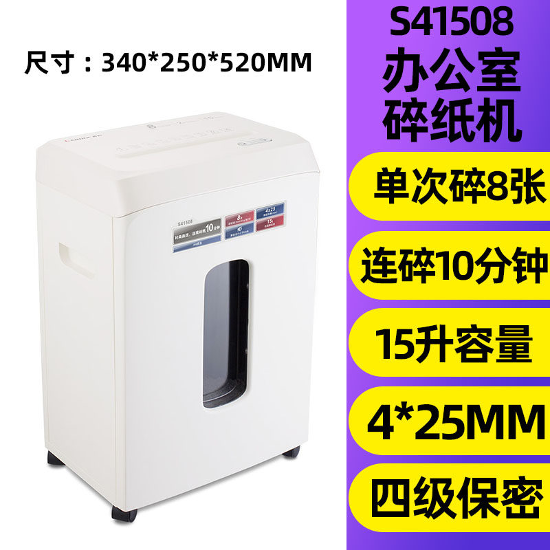 齐心碎纸机办公室专用商用电动大功率废纸粉碎机4级保密碎10分钟