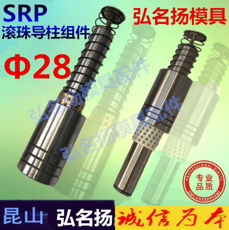 滚珠导柱SRP28/32/38滚动滑动导柱导套 精密外导柱向件模具配件