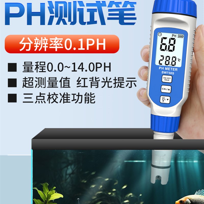 速为PH测试笔ph值测试仪酸碱度测试仪PH计水质检测器鱼缸水族PH
