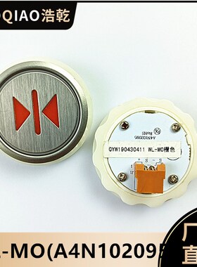 日立电梯配件WL-MO橙色圆形按键A4N102095盲文适用日立开关绿星1