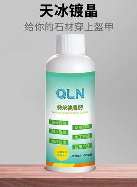 石材镀晶剂大理石镀晶剂厨房台面瓷砖腐蚀修复划痕返碱增亮剂结晶