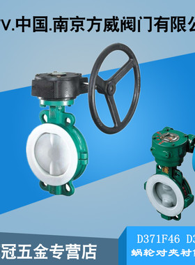 涡轮衬氟蝶阀D371F46-16C 耐酸碱腐蚀衬四氟蝶阀门 DN40-DN300