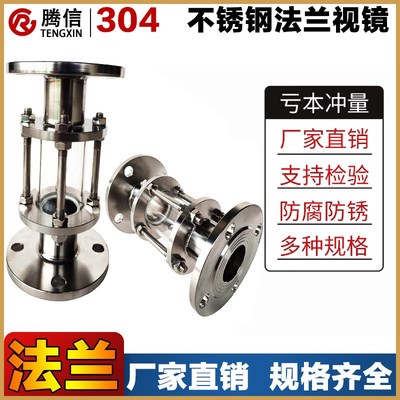 腾信HGS07-126法兰视筒304不锈钢玻璃视镜抛光透明玻璃管道视盅