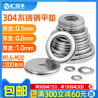 304不锈钢平垫金属垫圈1mm厚0.5薄垫片M3M4M5M6M8M10M14M12M16M20