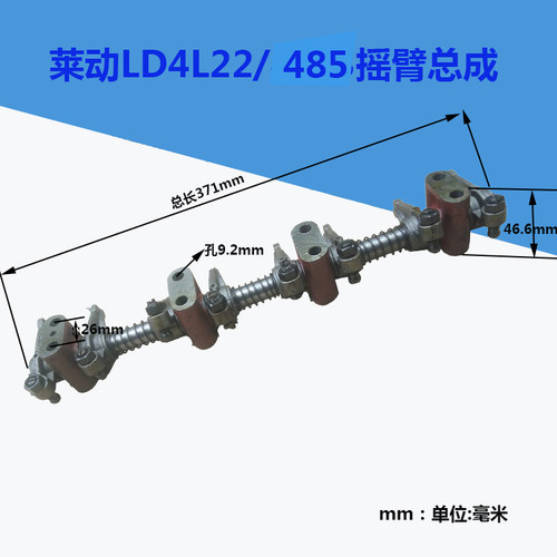 莱动4L22/LL485气门摇臂气门摇臂轴总成 柴油机 农用车 拖拉机