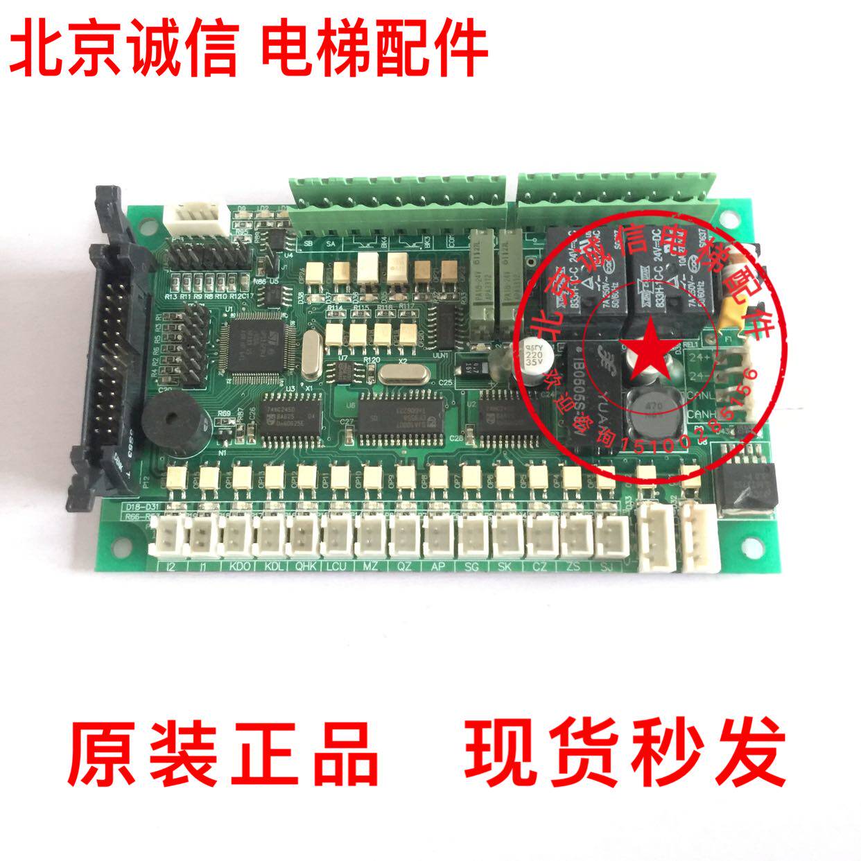电梯配件 讯达轿厢轿内通讯板控制板01 VER 1.0原装现货秒发