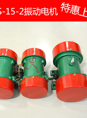 yzs-15-2卧式振动电机可调速通用型马达308V/220V/660V/均可定制