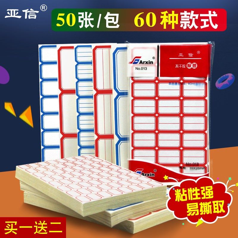 亚信不干胶标签纸标贴口取纸自粘性小标签贴价格标记号手写自粘分,文具电教/文化用品/商务用品,贴纸/立体贴纸,淘宝优惠券,粉丝福利购,淘宝优惠卷