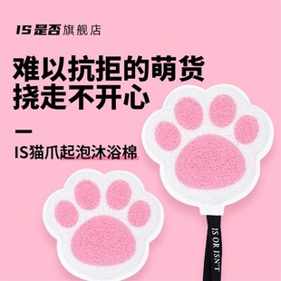 IS是否猫爪沐浴棉成人儿童泡泡洗澡搓澡沐浴球海绵浴花去角质起泡