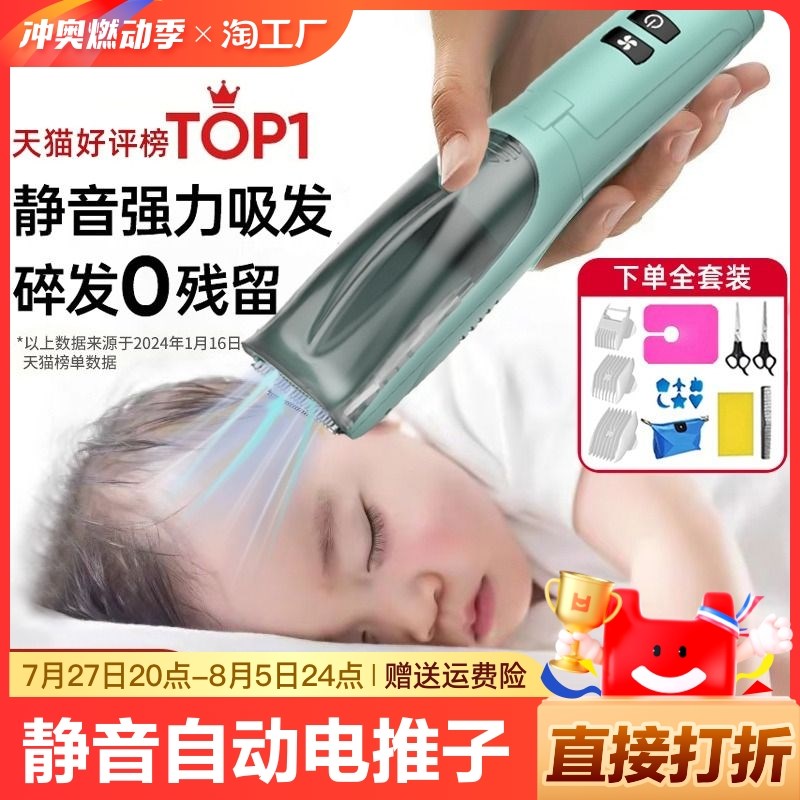 婴儿理发器超静音自动吸发新生儿童剃发神器剃头发电推子宝宝