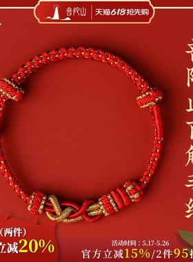 普陀山2025本命年百解结红绳手链平安好运手工编织手绳可调节大小